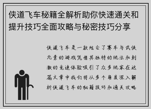 侠道飞车秘籍全解析助你快速通关和提升技巧全面攻略与秘密技巧分享